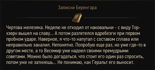 Ведьмак 3: Дикая Охота - Ведьмак 3: Прохождение. Каэр Морхен. Дополнительные миссии, не связанные с основным сюжетом